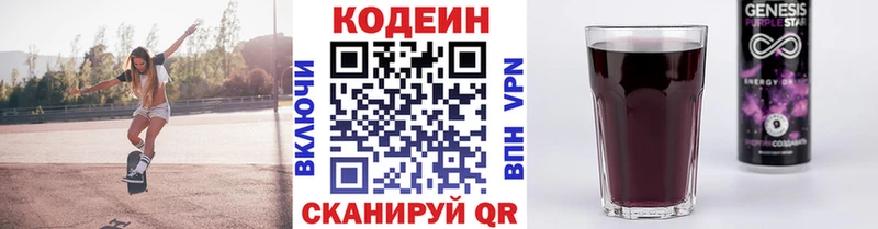 Кодеин Purple Drank  Липки 